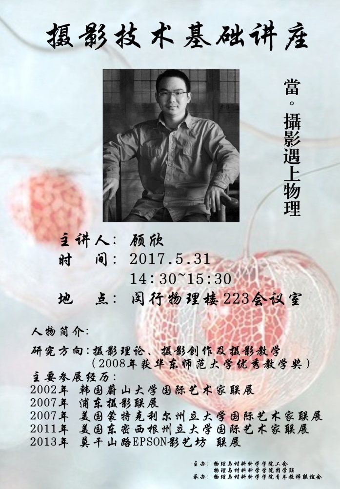 當(dāng)攝影遇上物理